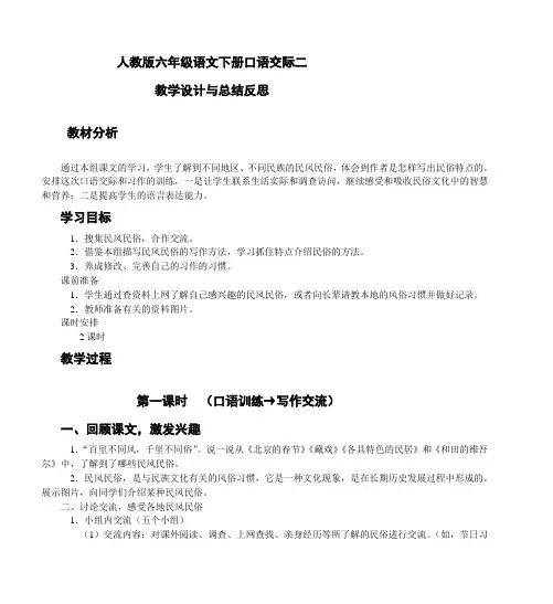 人教版六年级语文下册口语交际二