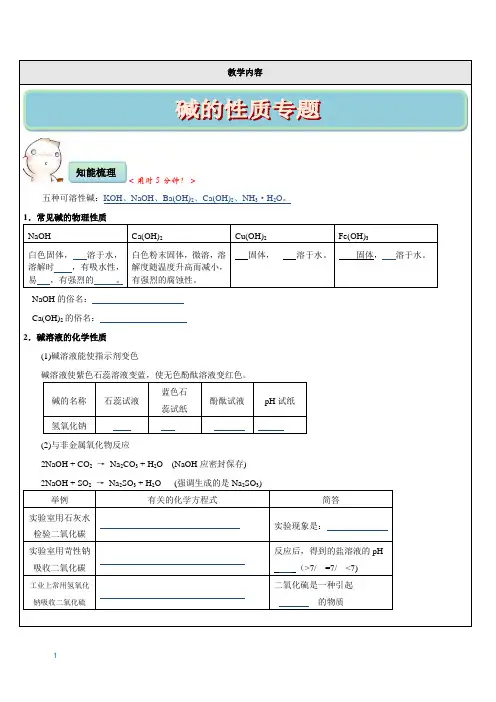 碱的性质