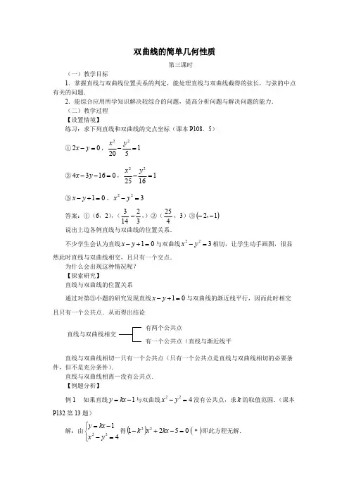 双曲线的简单几何性质优秀教学设计