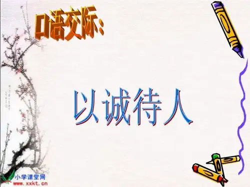 人教新课标四年级语文下册《语文园地二》PPT课件