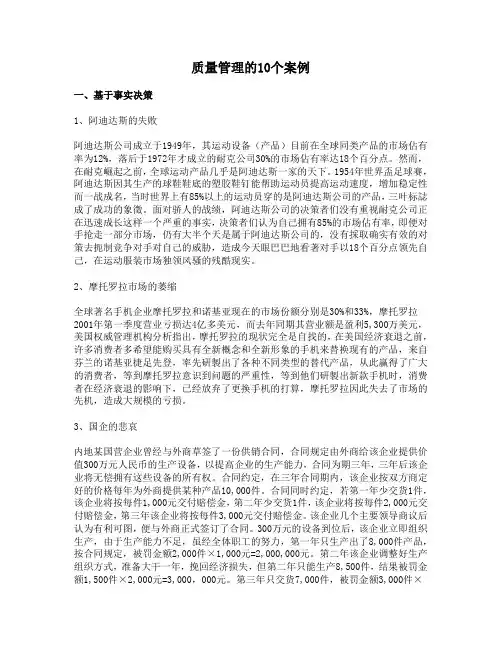 工程质量管理的10个案例