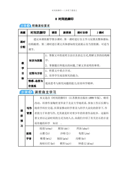 时间的脚印--八年级下册语文