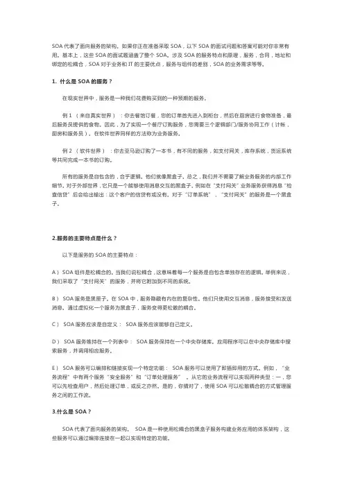 SOA详解