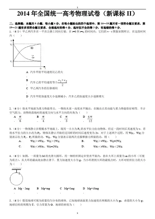 2014年全国统一高考物理试卷(新课标ii)及解析