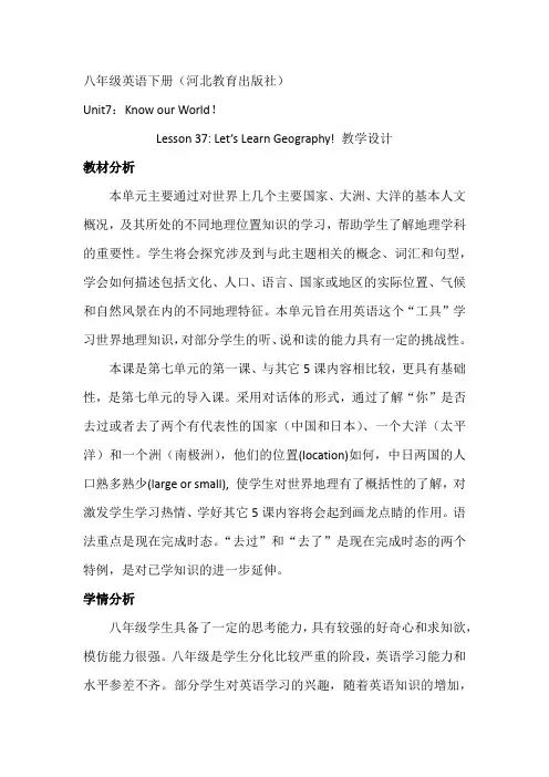 冀教版英语八年级下册Unit 7 Lesson 37 Let’s Learn Geography. 教学设计