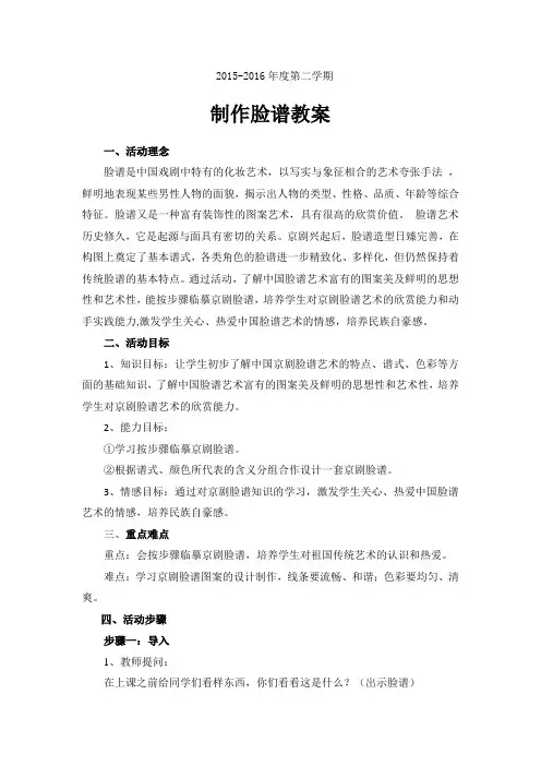 脸谱制作教案