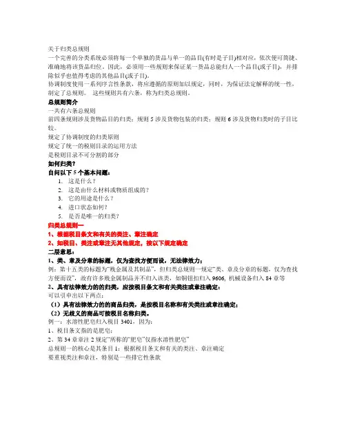 归类总规则