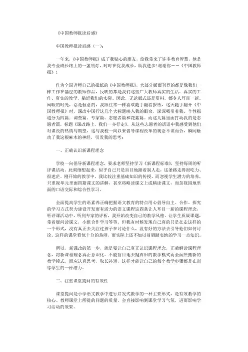 中国教师报读后感8篇