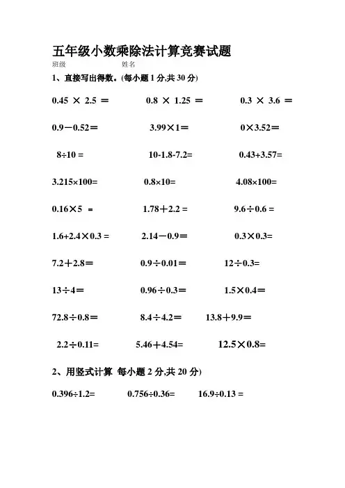 五年级小数乘除法计算竞赛试题