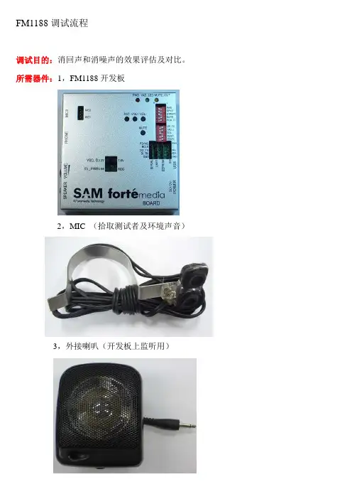 FM1188开发板调试
