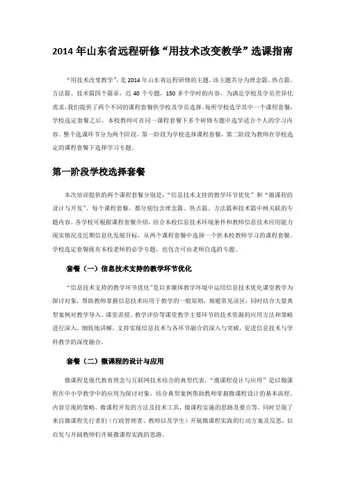 选课指南(小学)-山东平台