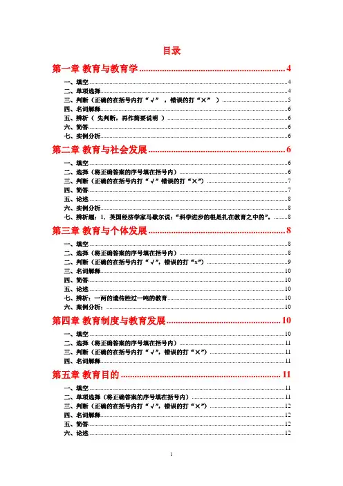教育学基础复习题库