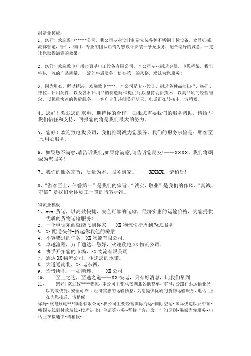 企业彩铃台词模板