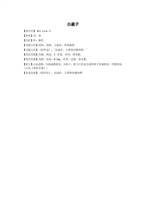 白蔹子