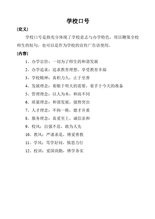 学校口号