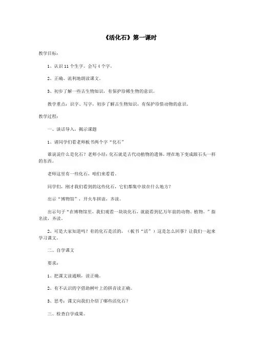 活化石