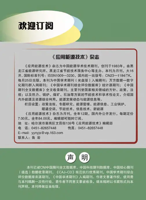 欢迎订阅《应用能源技术》杂志