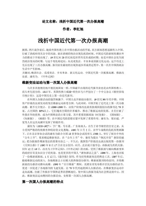 浅析中国近代第一次办报高潮