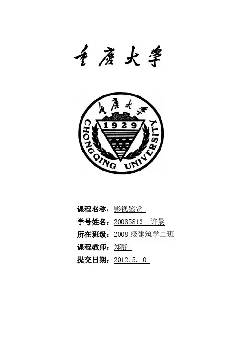 影视鉴赏论文