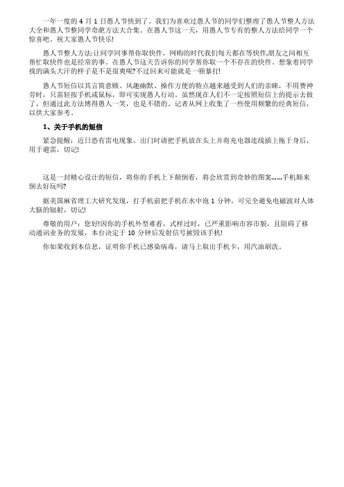 2021愚人节最新整人方法大全
