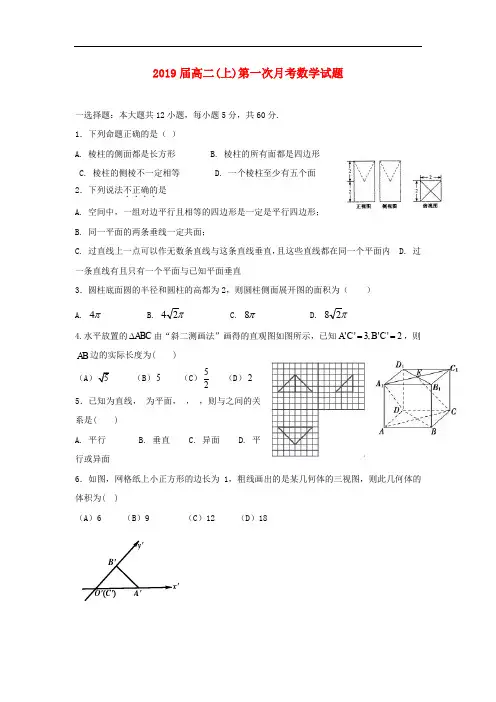 四川省乐山市高二数学上学期第一次月考试题