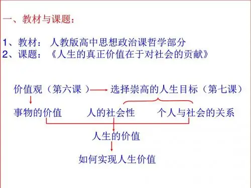 高二政治人生的真正价值在于对社会的奉献1