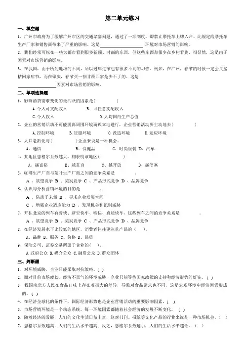 第二章市场营销练习题
