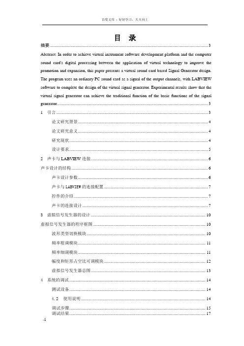 基于声卡的虚拟信号发生器的设计