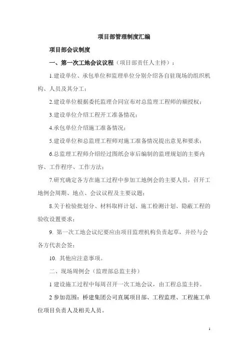 项目部管理制度汇编