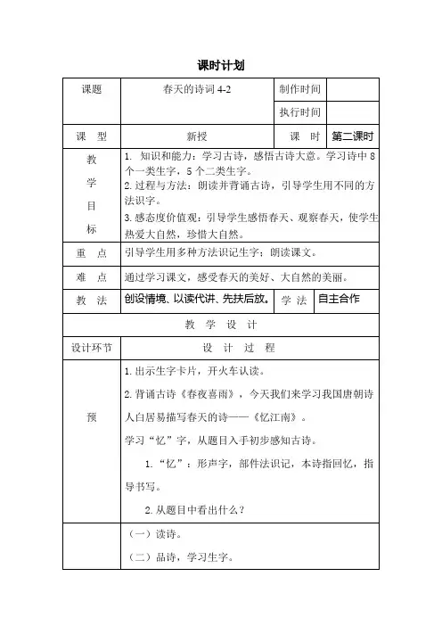 长春版小学二年级下教学设计—春天的诗词4-2