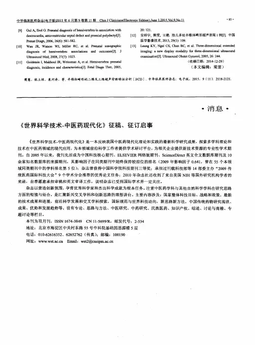 《世界科学技术-中医药现代化》征稿、征订启事