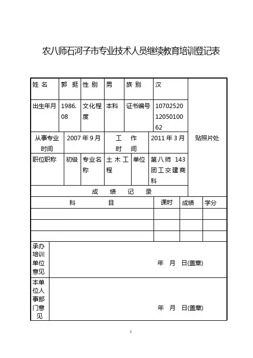 专业技术人员登记表