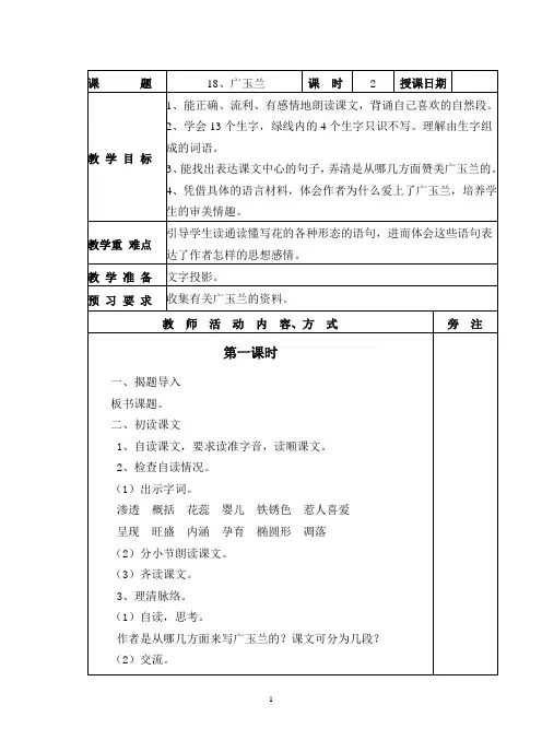 广玉兰 教案