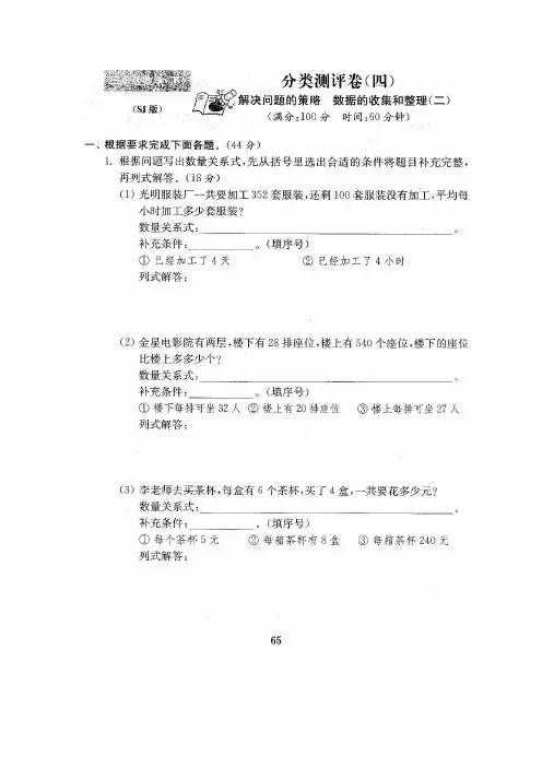 三年级下册数学试题 综合练习17 苏教版 无答案图片版