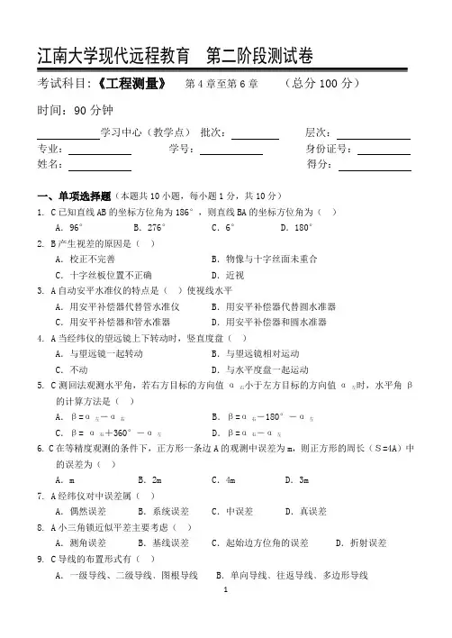 工程测量第2阶段测试题