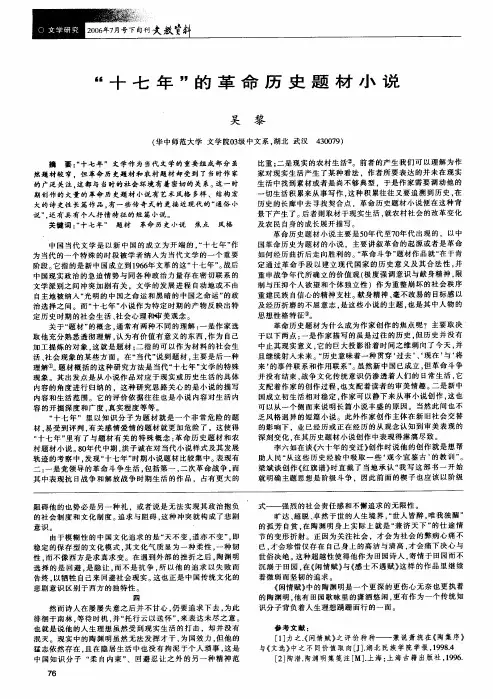 十七年的革命历史题材小说