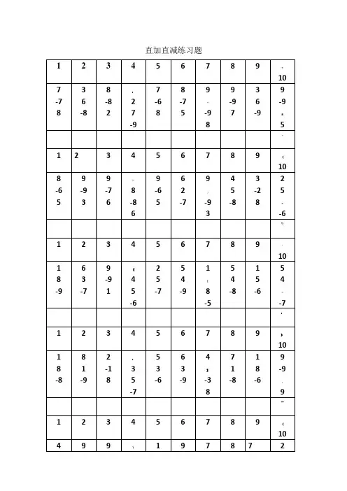 珠心算直加直减练习题