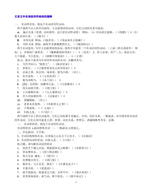 文言文中名词活用作动词的规律