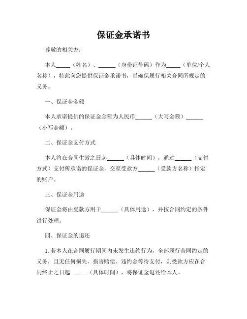 保证金承诺书