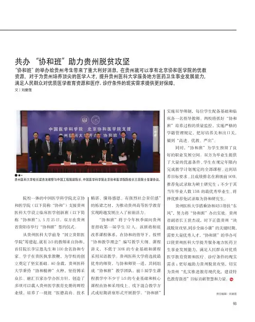 共办“协和班”助力贵州脱贫攻坚