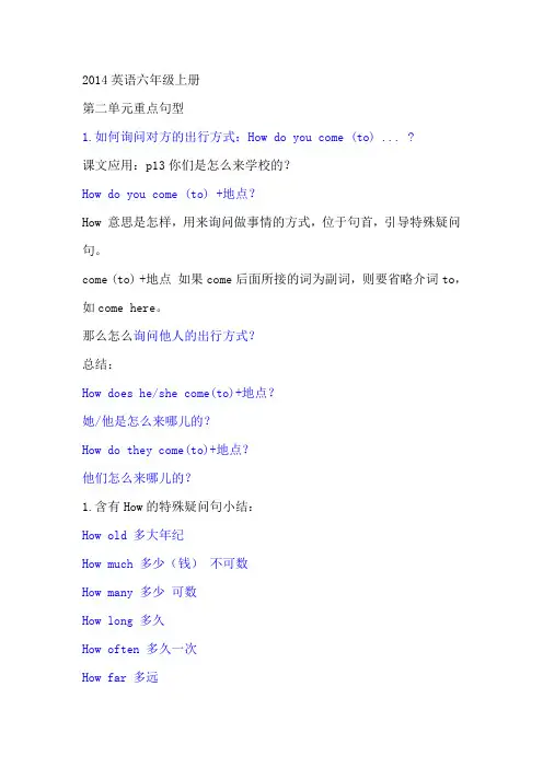 六年级上册英语 知识点总结