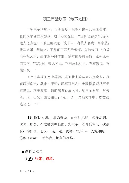 项王军壁垓下(垓下之围)