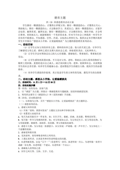 感恩教育德育主题活动方案