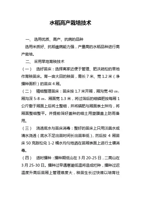 水稻高产栽培技术 2