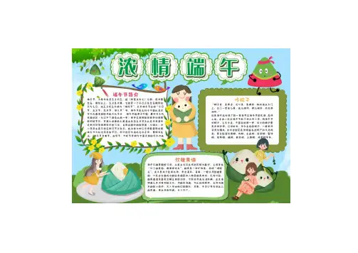 英语端午小报的内容端午节英文小报