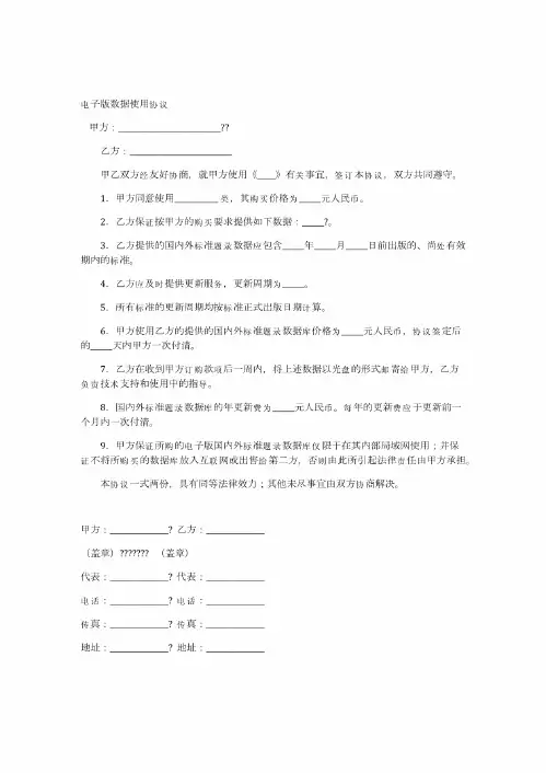 电子版数据使用协议(20200616165239)