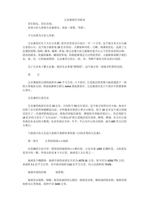 五岳寨景区导游词