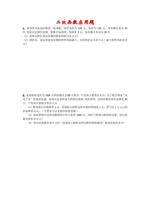 中考经典二次函数应用题(含答案)