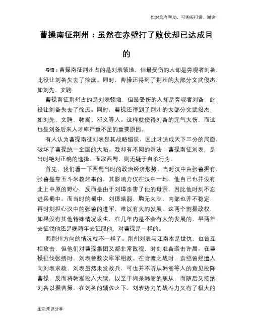历史趣谈曹操南征荆州：虽然在赤壁打了败仗却已达成目的