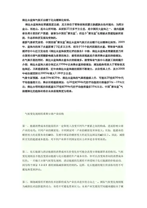 全球气候变化对发展中国家的影响